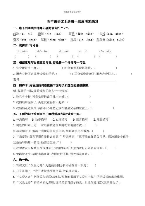 统编版【教育部编写】五年级语文上册试题 - 第十三周周末练习    