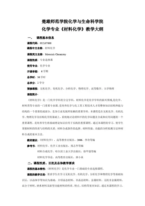 楚雄师范学院××××××系(院、部)-化生学院