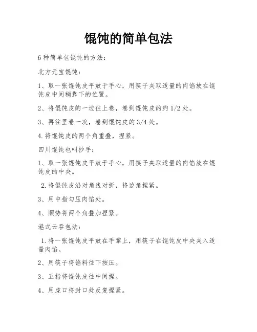 馄饨的简单包法