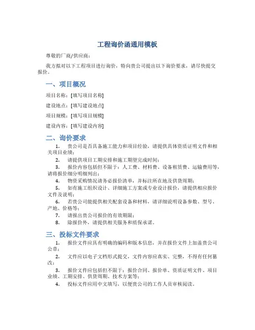 工程询价函通用模板