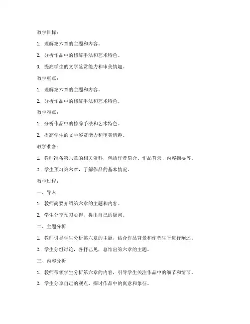 大学语文第六章教案
