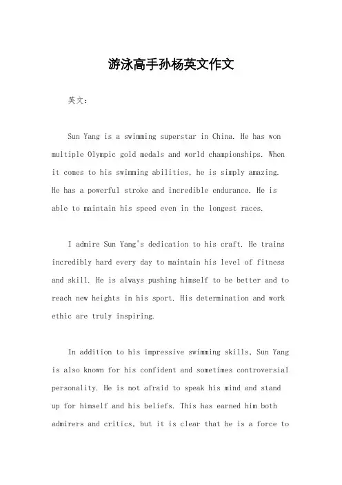 游泳高手孙杨英文作文