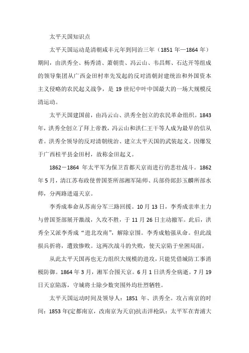 太平天国知识点