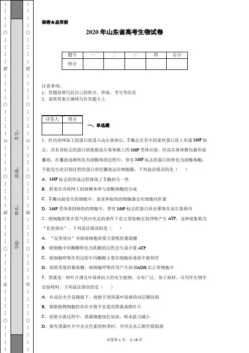 2020年山东省高考生物试卷(含详细解析)