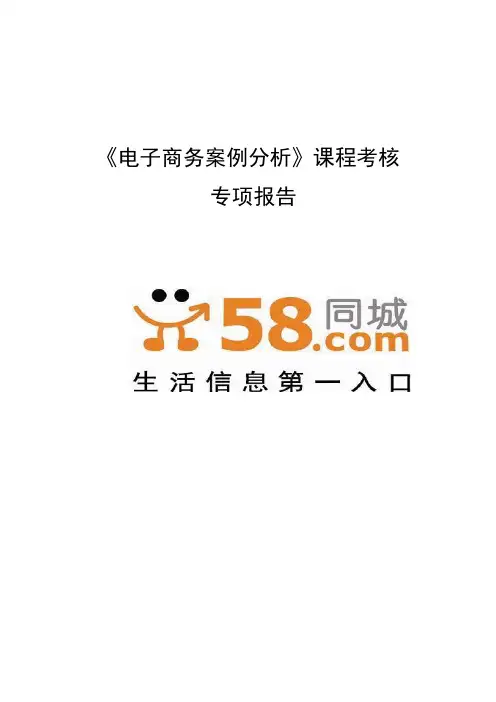 58同城网案例分析 2