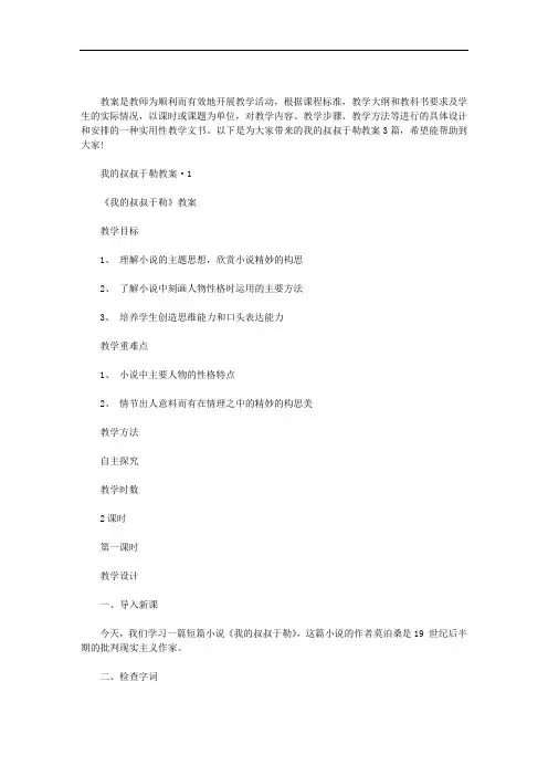 我的叔叔于勒教案3篇汇总