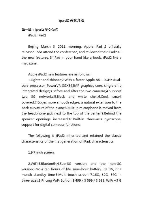 ipad2英文介绍
