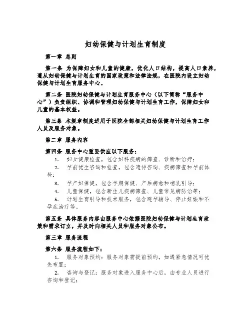 妇幼保健与计划生育制度