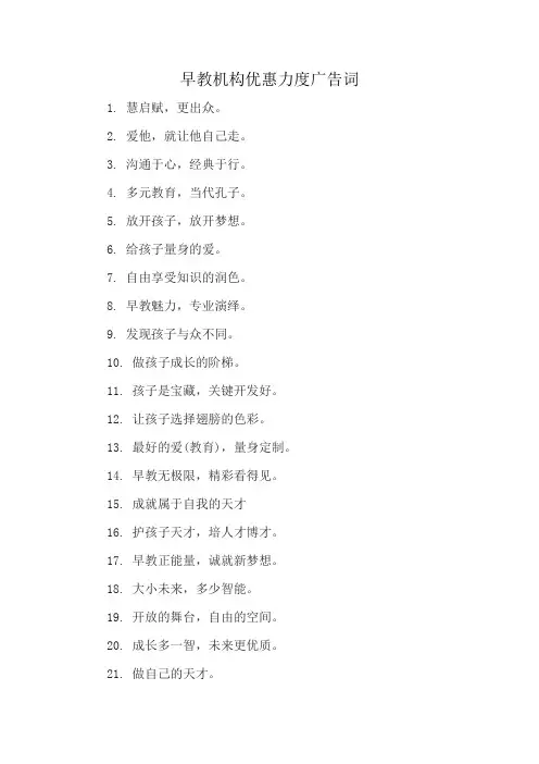 早教机构优惠力度广告词