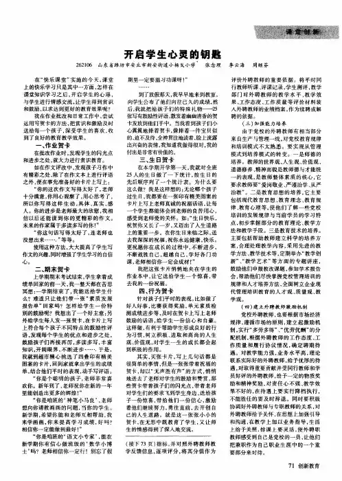 开启学生心灵的钥匙