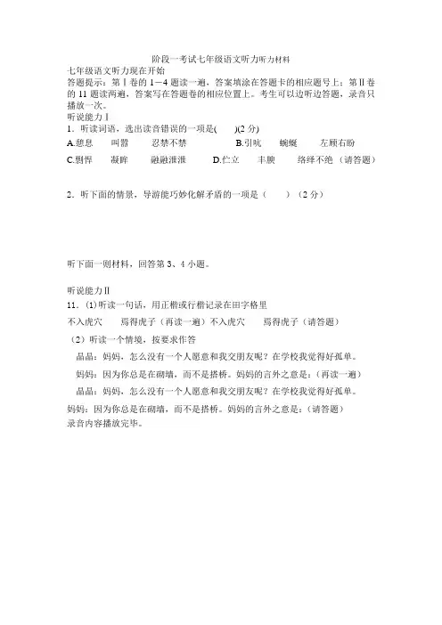 听力材料