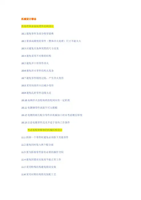 机械设计禁忌