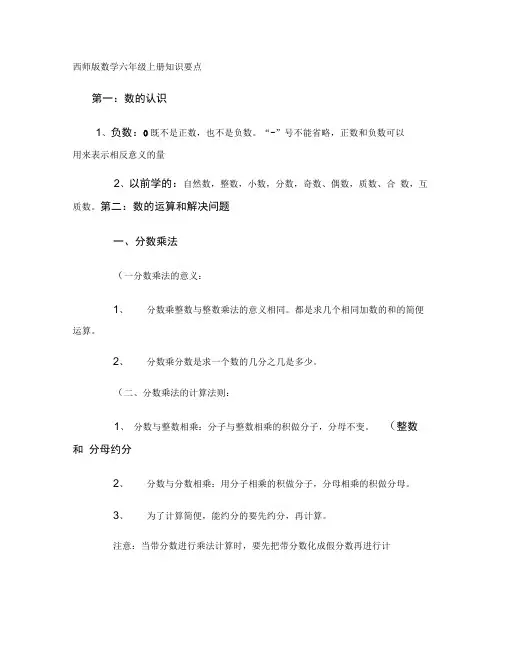 西师版数学六年级上册知识点[1].