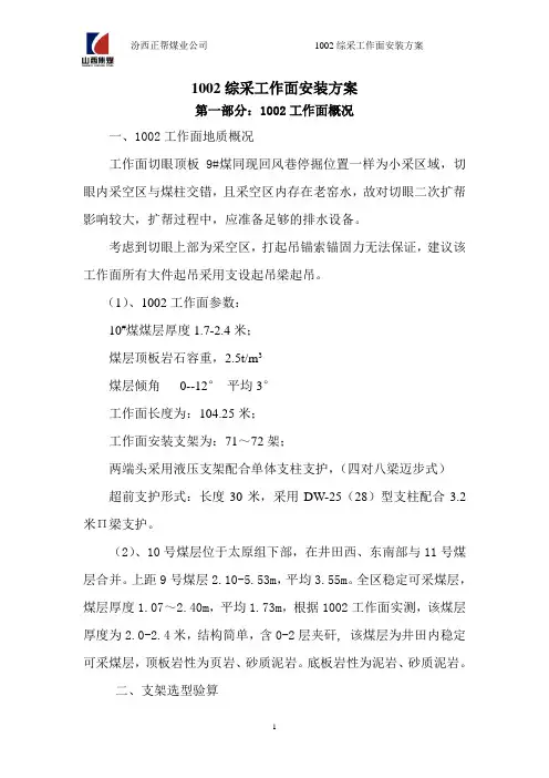 综采工作面安装方案