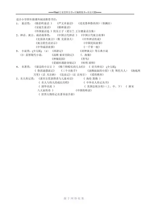 适合小学四年级课外阅读推荐书目
