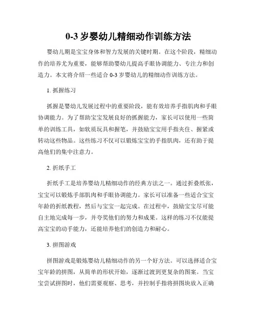 0-3岁婴幼儿精细动作训练方法
