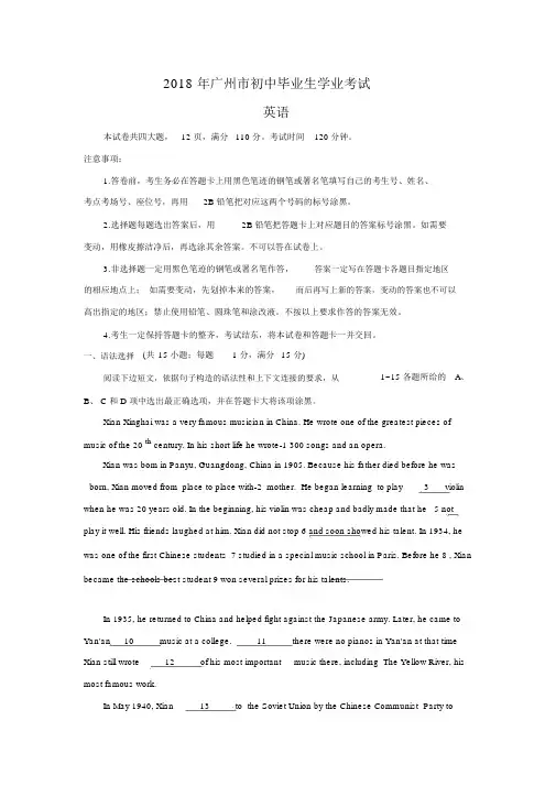 2018年广州市中考英语试题及答案(Word版)