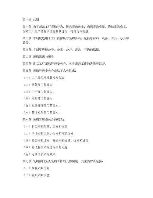 工厂采购制度管理制度