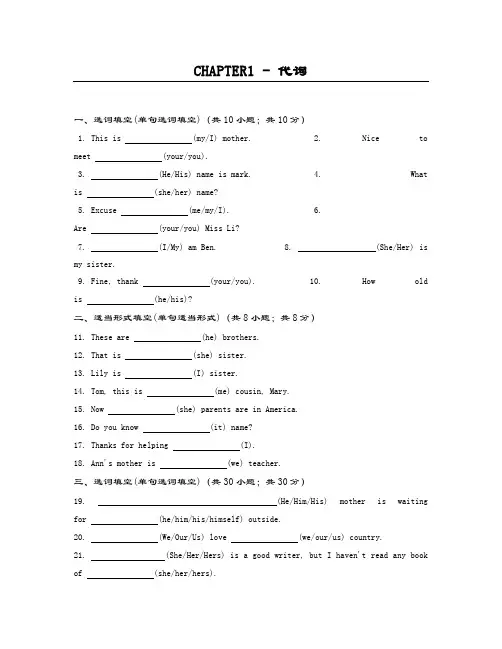 最新版冀教版七年级英语上学期《代词》语法专题训练及答案