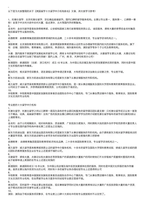英国留学十大留学中介机构排名
