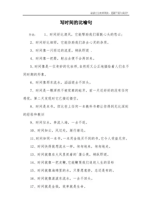 写时间的比喻句