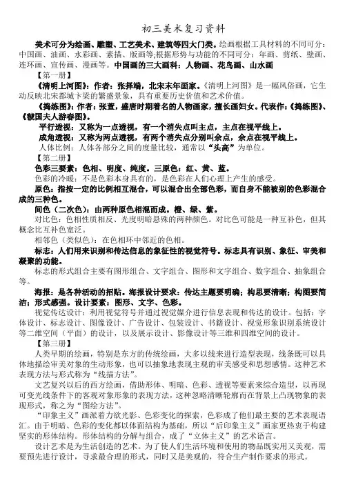 初三美术复习资料