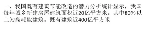 既有建筑节能改造是未来节能人的主战场