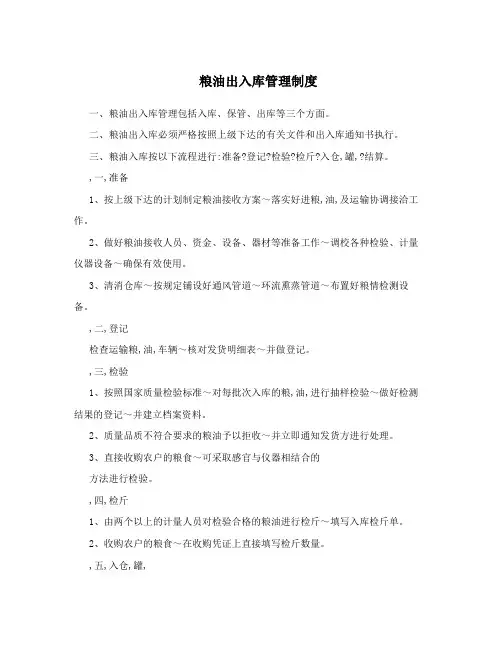 粮油出入库管理制度