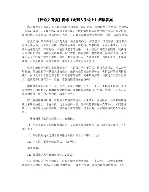 【议论文阅读】杨绛《走到人生边上》阅读答案