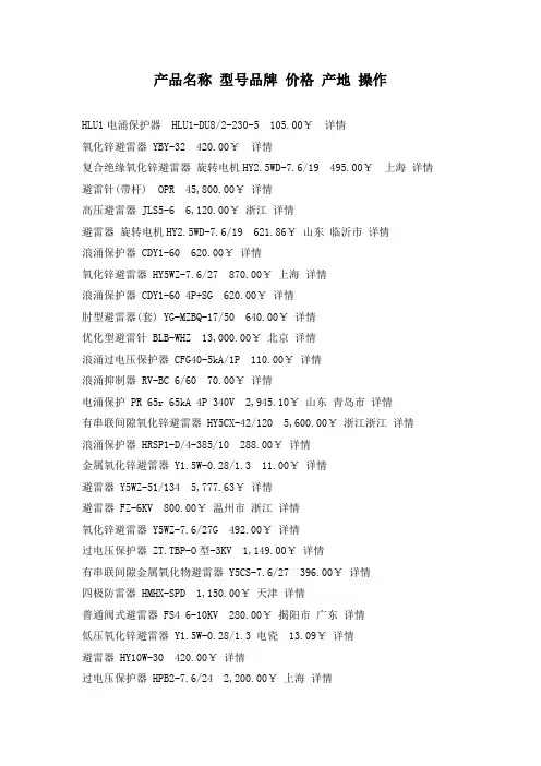 避雷器价格参考