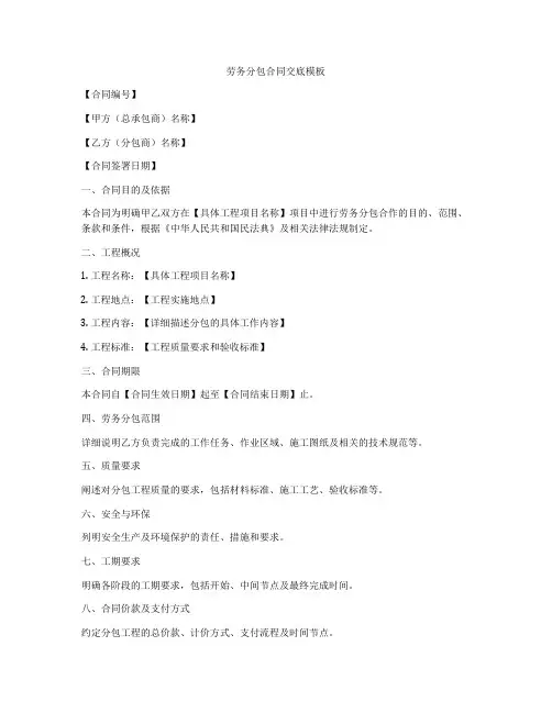 劳务分包合同交底模板