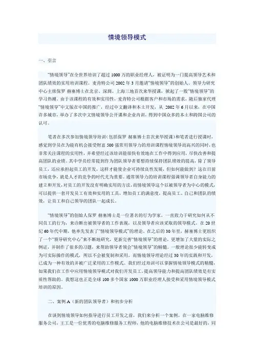 情境领导模式