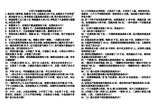 小学三年级数学应用题大全300道