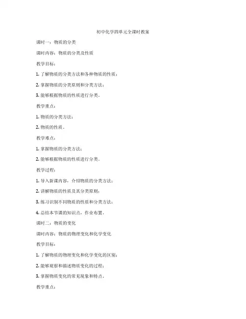 初中化学四单元全课时教案