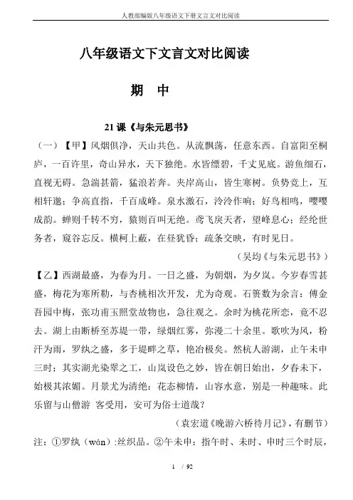 人教部编版八年级语文下册文言文对比阅读