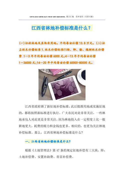江西省林地补偿标准是什么？