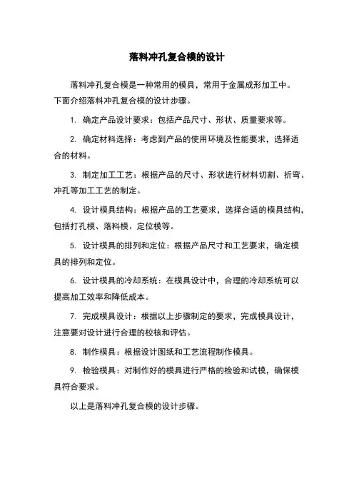落料冲孔复合模的设计