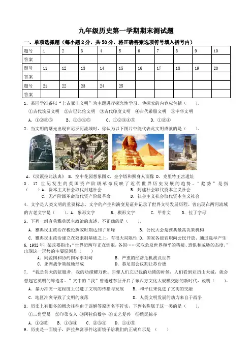 人教版九年级历史第一学期期末测试及答案