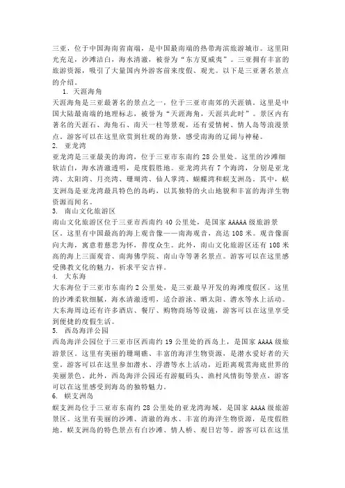 三亚著名景点介绍
