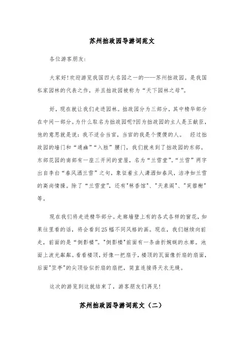苏州拙政园导游词范文（二篇）