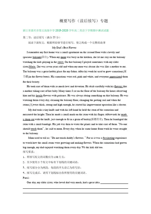 浙江省2019-2020学年高二下学期期中英语试卷精选汇编：概要写作(读后续写)专题