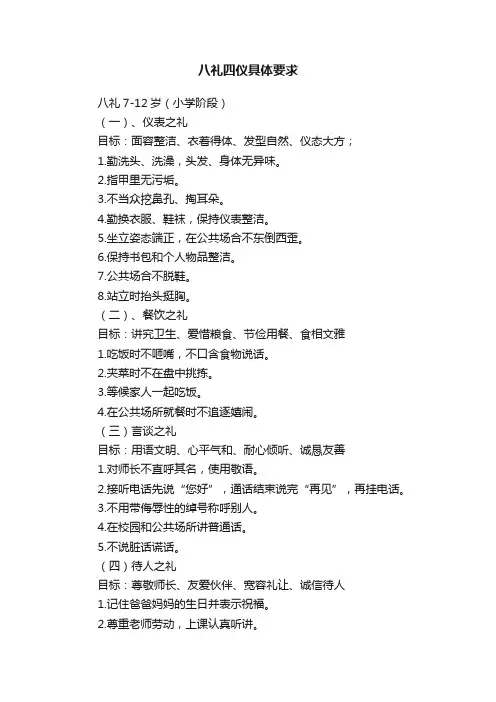 八礼四仪具体要求