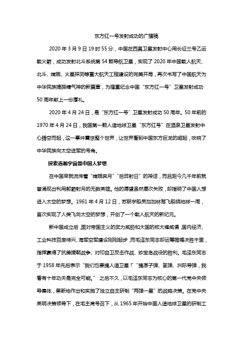 东方红一号发射成功的广播稿