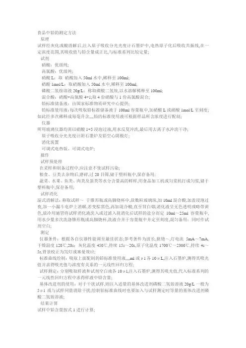 食品中铅的测定方法
