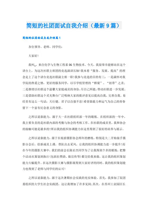简短的社团面试自我介绍(最新9篇)