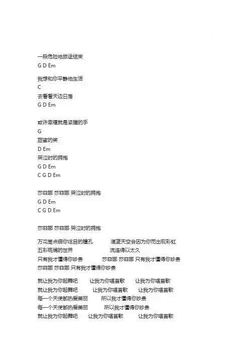 《让我为你唱首歌》吉他谱