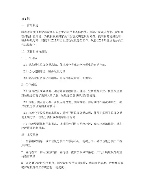 垃圾分类年度总结报告(3篇)
