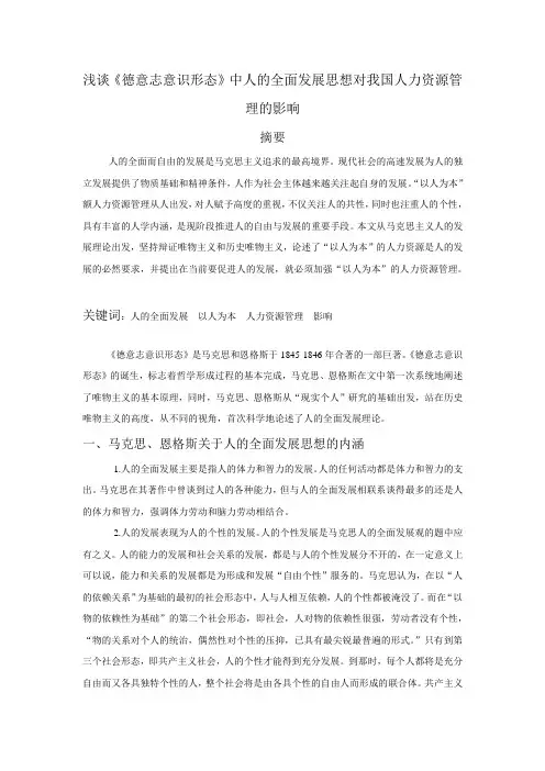 德意志意识形态