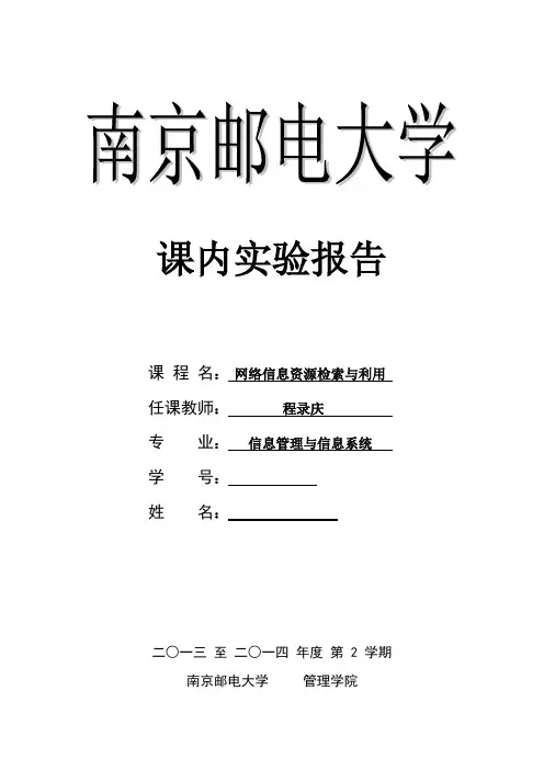 网络信息资源检索与利用