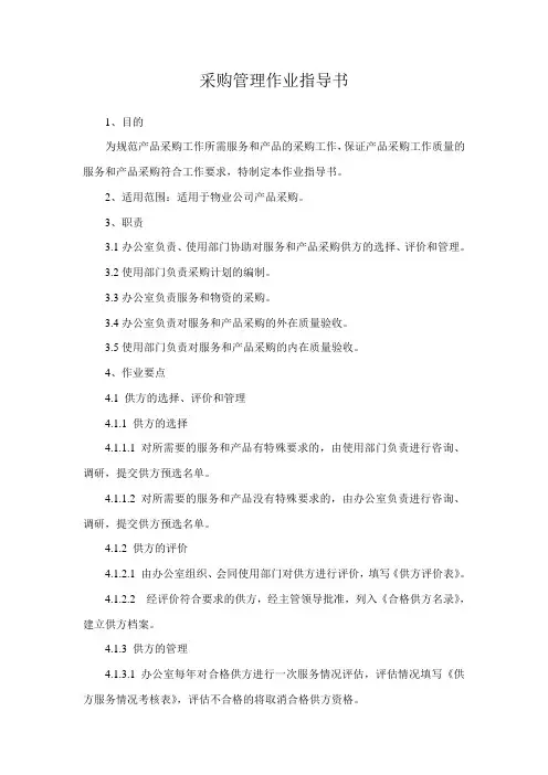 采购管理作业指导书
